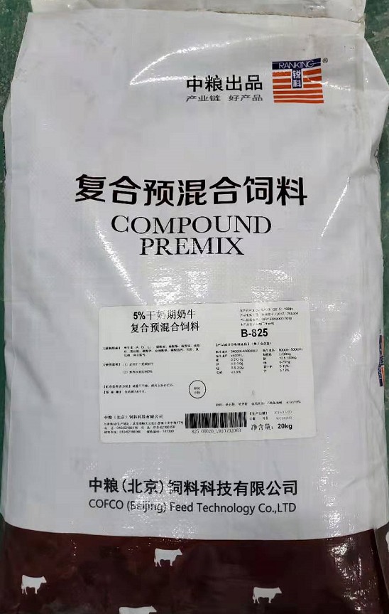 中糧5%干奶期奶牛復(fù)合預(yù)混合飼料，編號(hào)B-825