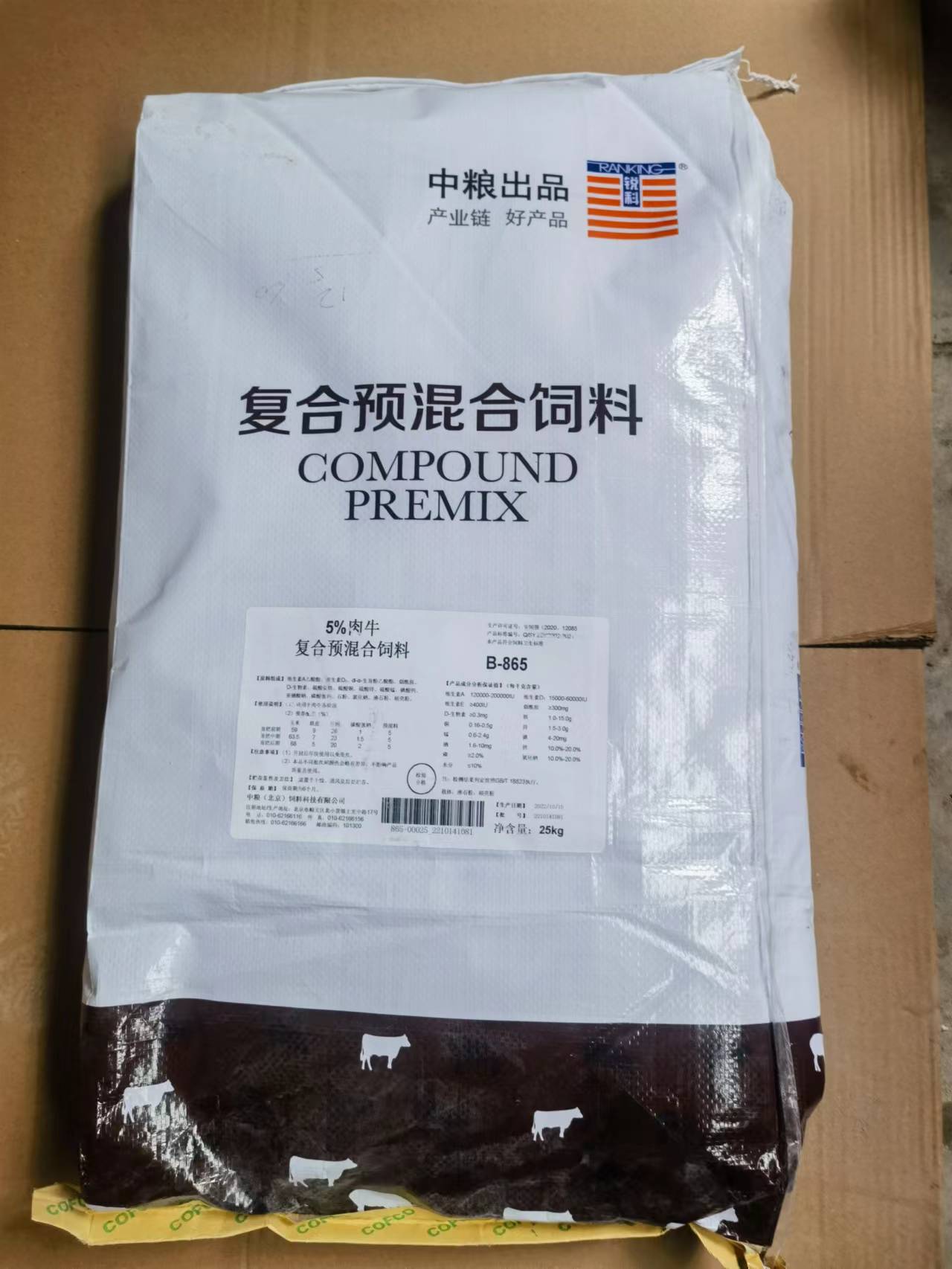 中糧飼料-5%肉牛復(fù)合預(yù)混合飼料，精準(zhǔn)營(yíng)養(yǎng)促長(zhǎng)快速生長(zhǎng)增重，健康且肉質(zhì)好，編號(hào)B-865