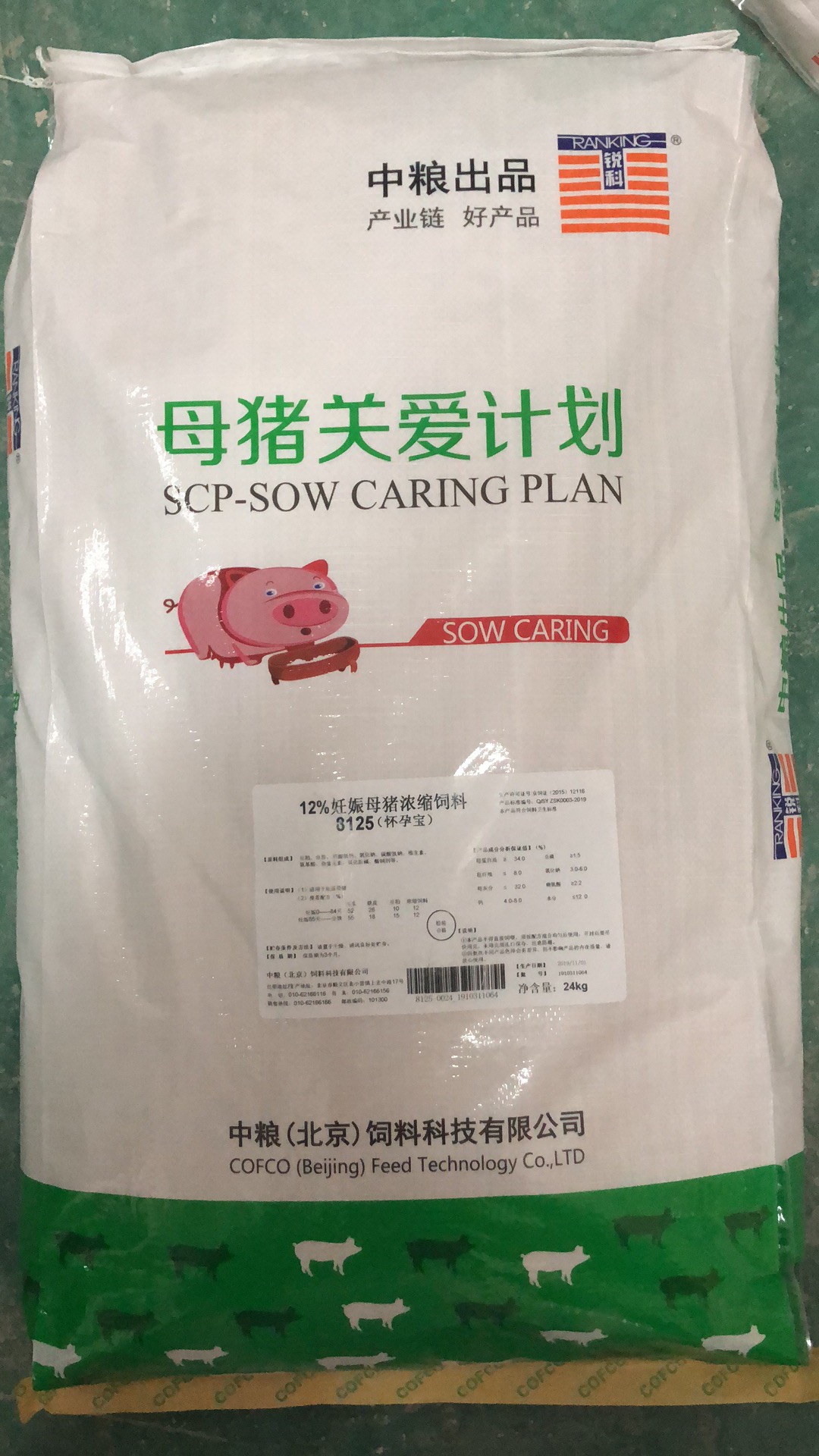 中糧飼料-12%妊娠母豬濃縮飼料（懷孕寶），高端營(yíng)養(yǎng)讓妊娠母豬母子健康平安，產(chǎn)品編號(hào)8125