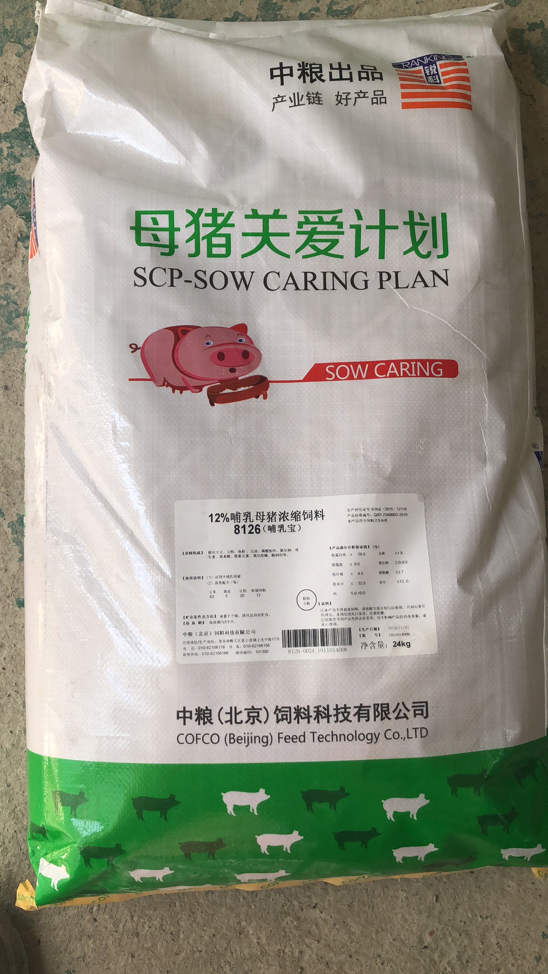 中糧飼料-12%哺乳母豬濃縮飼料（哺乳寶），母豬奶水足，乳豬增重快健康度高，產(chǎn)品編號(hào)8126