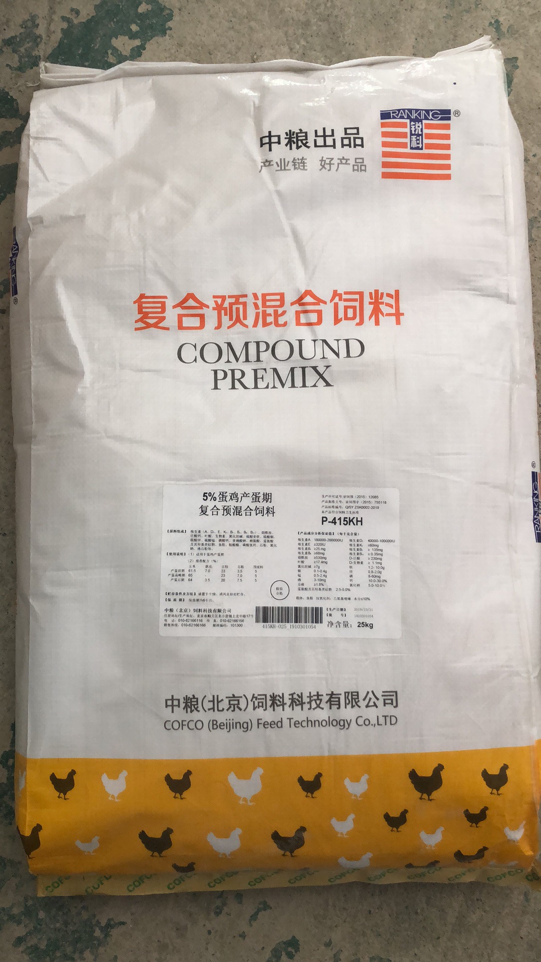 中糧5%蛋雞產(chǎn)蛋期復合預混合飼料編號P-415KH