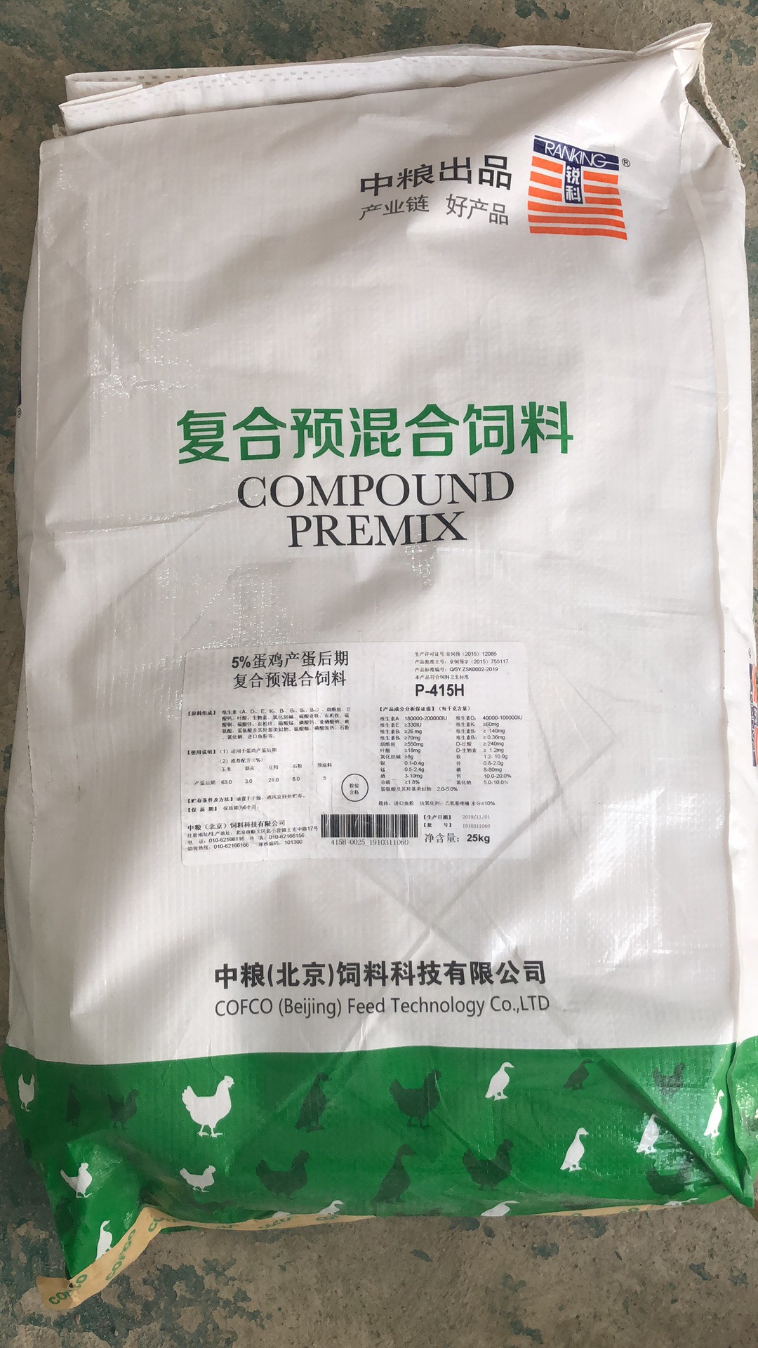 中糧5%蛋雞產(chǎn)蛋后期復合預混合飼料產(chǎn)品編號P-415H