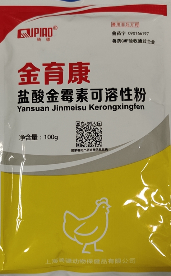 有何區(qū)別？20%鹽酸金霉素可溶性粉 VS 20%金霉素預(yù)混劑