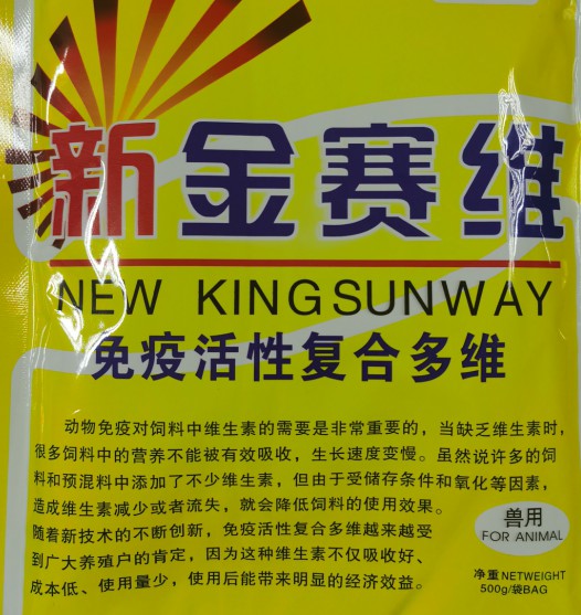 新金賽維——免疫活性復(fù)合多維，吸收好、成本低、使用量少、促進(jìn)動(dòng)物生長效果好