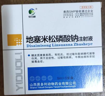 地塞米松磷酸鈉注射液，糖皮質(zhì)激素類藥。有抗炎，抗過敏和影響糖代謝等作用。用于炎癥性，過敏性疾病，牛酮血病和羊妊娠毒血癥。--山西易多利