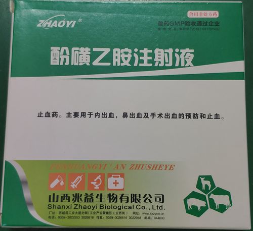 酚磺乙胺注射液，止血，用于內(nèi)出血、鼻出血、手術(shù)出血等。山西兆益。