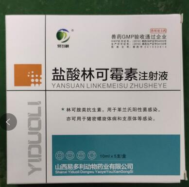 林可霉素注射液，用于革蘭氏陽性菌感染，亦可用于豬密螺旋體病和支原體等感染。--山西易多利