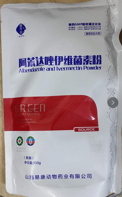 阿苯達(dá)唑伊維菌素粉，抗寄生蟲(chóng)藥。阿苯達(dá)唑具有廣譜驅(qū)蟲(chóng)活性，對(duì)線(xiàn)蟲(chóng)、絳蟲(chóng)、吸蟲(chóng)有較強(qiáng)的驅(qū)殺作用。--山西易康