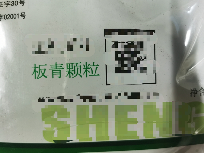 板青顆粒--清熱解毒，涼血