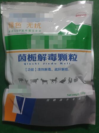茵梔解毒顆粒-清熱解毒，疏肝解痙。