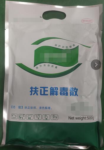 扶正解毒散-扶正祛邪，清熱解毒