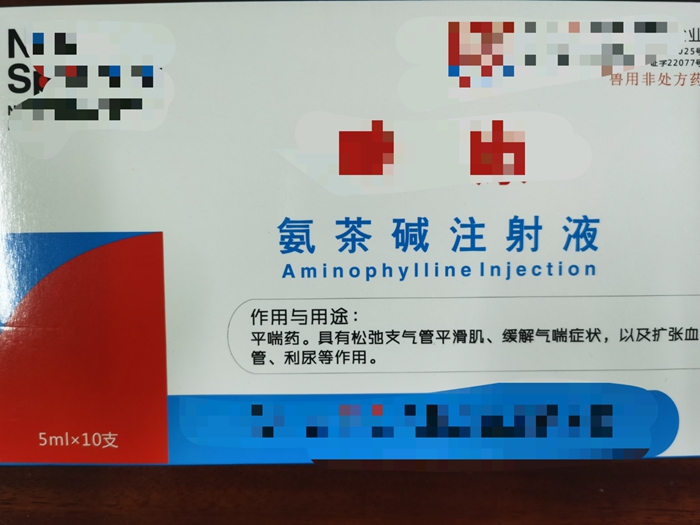 氨茶堿注射液--平喘藥，松弛支氣管平滑肌，緩解氣喘癥狀
