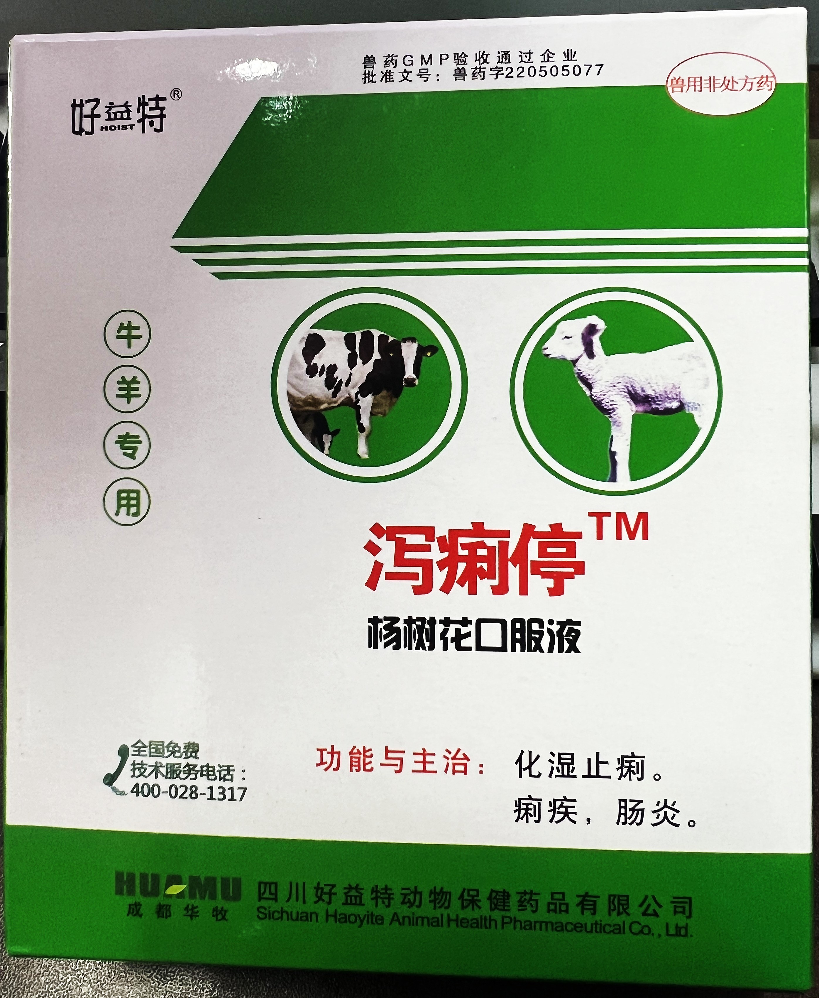 楊樹花口服液，化濕止痢，痢疾，腸炎