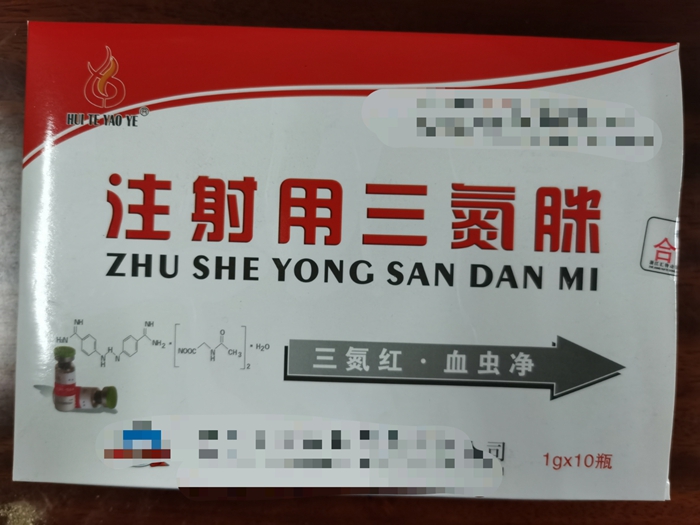 注射用三氮脒--用于家畜的錐蟲、梨形蟲及邊蟲（無形體）均有作用