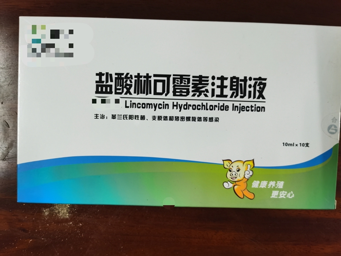 鹽酸林可霉素注射液--用于革蘭氏陽性菌，豬密螺旋體病和支原體等