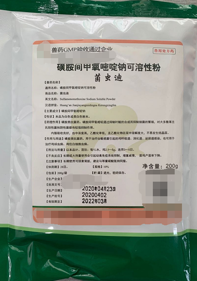 磺胺間甲嘧啶鈉可溶性粉--磺胺類抗菌藥，對大多數(shù)革蘭氏陽性菌和陰性菌都有較強抑制作用