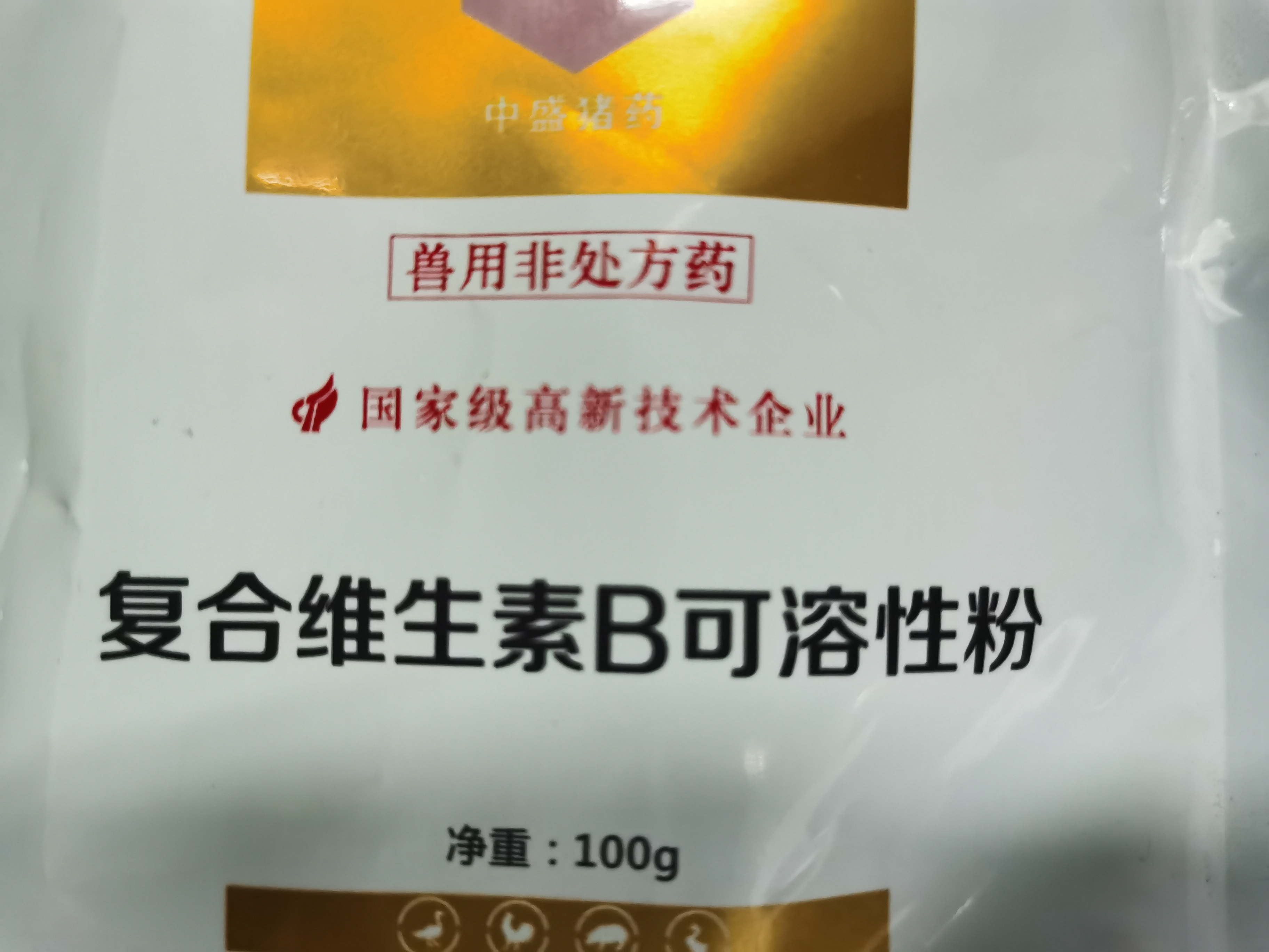 復(fù)合維生素B可溶性粉--主治多發(fā)性神經(jīng)炎，消化障礙，癩皮病，口腔炎等