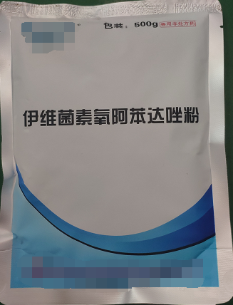 伊維菌素氧阿苯達(dá)唑粉  氧阿苯達(dá)唑具有廣譜驅(qū)蟲(chóng)活性，對(duì)線(xiàn)蟲(chóng)、絳蟲(chóng)、吸蟲(chóng)有較強(qiáng)的驅(qū)殺作用