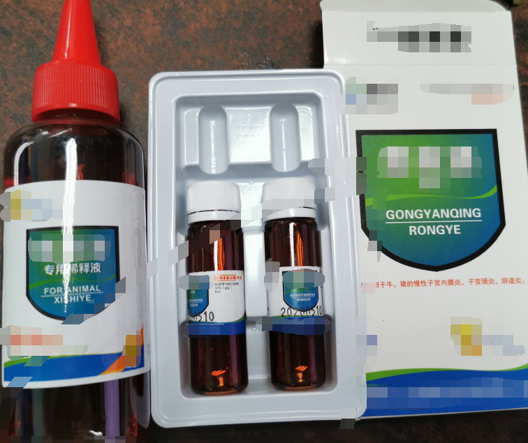 宮炎清溶液，用于牛，豬的慢性子宮內(nèi)膜炎，子宮頸炎，陰道炎等沖洗涂擦患處