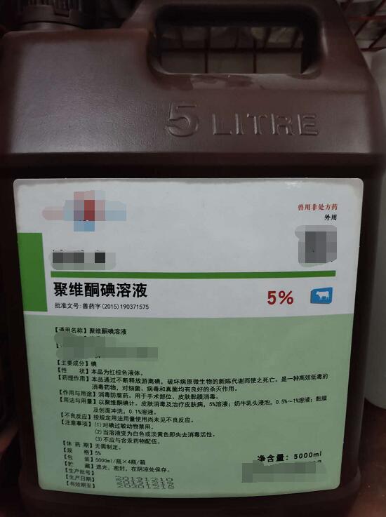 聚維酮碘溶液-5L(消毒反腐藥。用于手術(shù)部位、皮膚黏膜消毒)