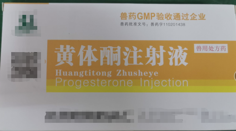 黃體酮注射液，可促進(jìn)子宮內(nèi)膜及腺體發(fā)育控制子宮收縮，減弱子宮肌對(duì)催產(chǎn)素的反應(yīng)，起安胎作用，預(yù)防流產(chǎn)