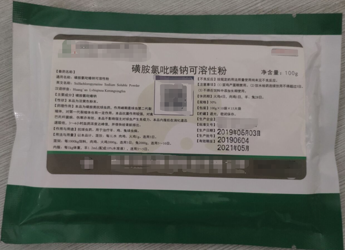 磺胺氯吡嗪鈉可溶性粉，，本品為磺胺類(lèi)抗球蟲(chóng)藥，用于治療陽(yáng)，雞，兔，球蟲(chóng)病。