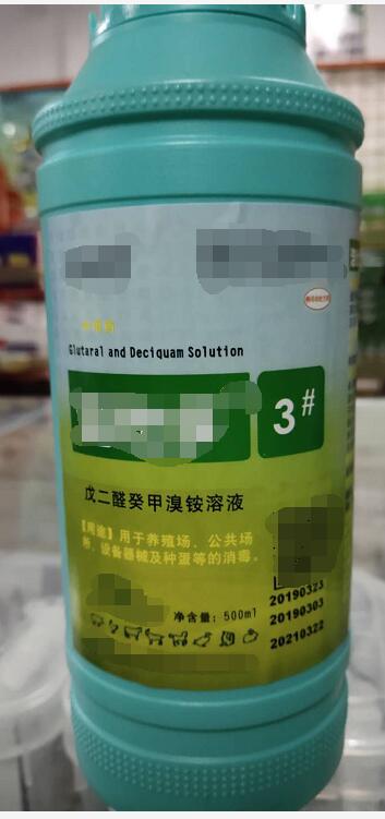 戊二醛癸甲溴銨溶液-500ml（消毒藥。用于養(yǎng)殖場，公共場所、設(shè)備器械及種蛋等的消毒。）