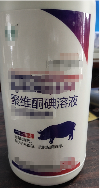聚維酮碘-1000ml 消毒防腐藥。用于手術(shù)部位。