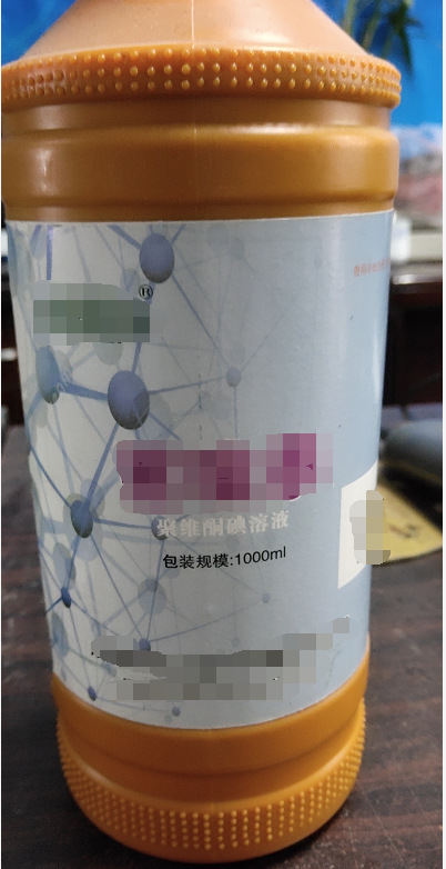聚維酮碘-1000ml 用于手術(shù)部位，皮膚粘膜消毒