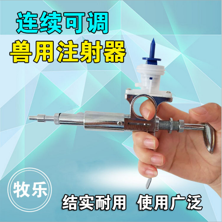 獸用注射器 牧樂(lè)5ml2ml可調(diào)連續(xù)注射器 金屬注射器疫苗器養(yǎng)殖器械