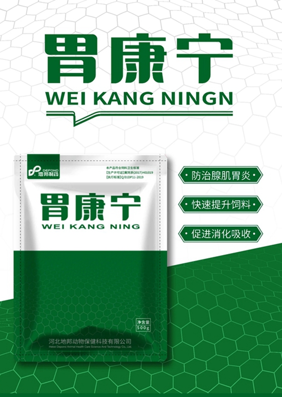 胃康寧--肌胃炎腺胃炎更好的藥，無抗產(chǎn)品，蛋雞可用