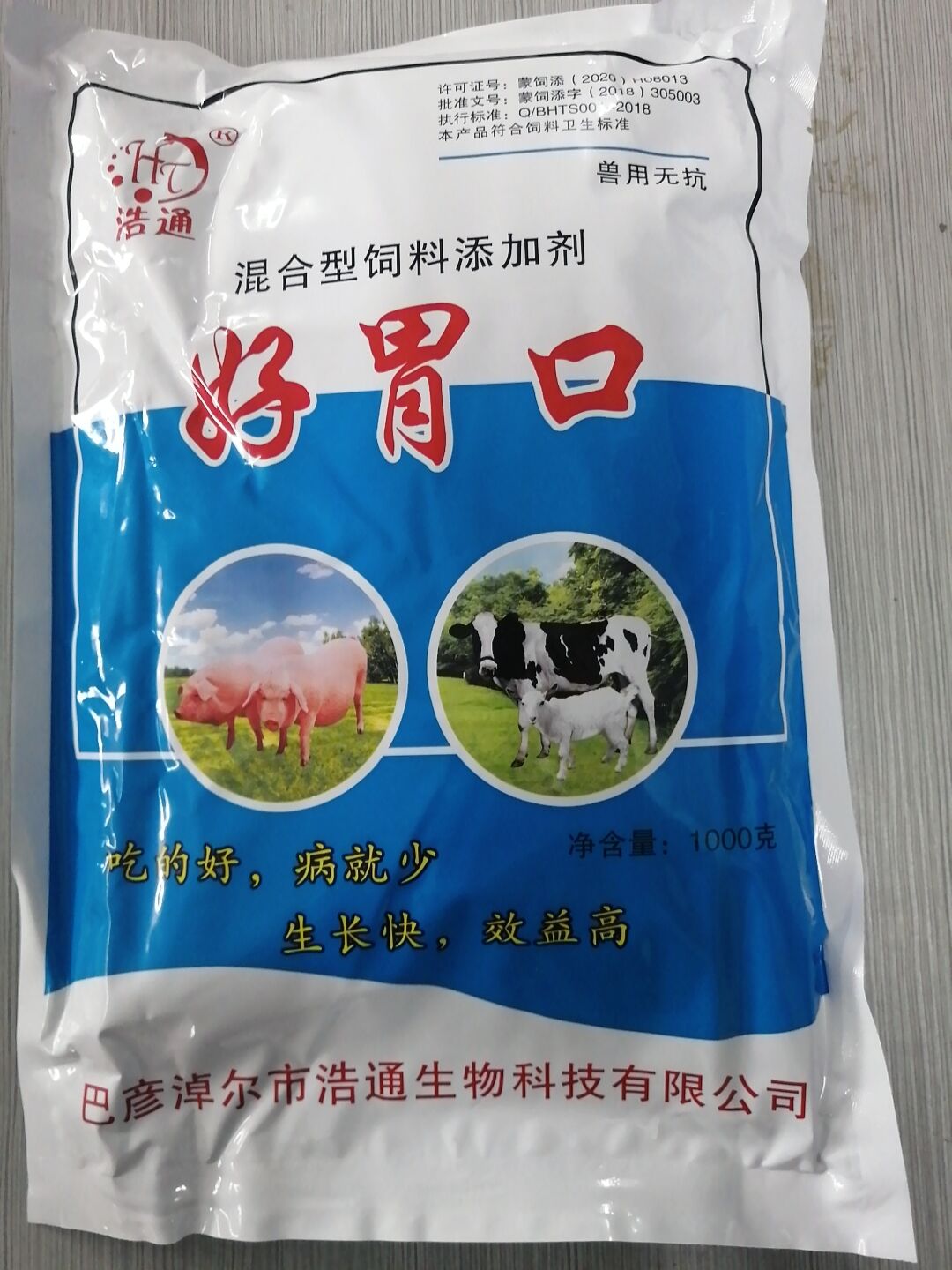 好胃口（混合型飼料添加劑）--吃的好，病就少 生長(zhǎng)快，效益高