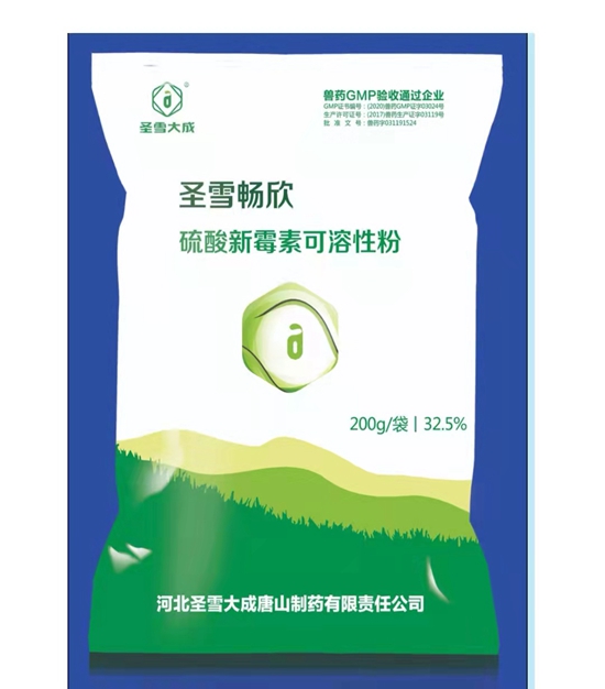 硫酸新霉素可溶性粉是一款更有效、更適用于畜禽腸炎拉稀白痢胃腸道感染，快速止痢。