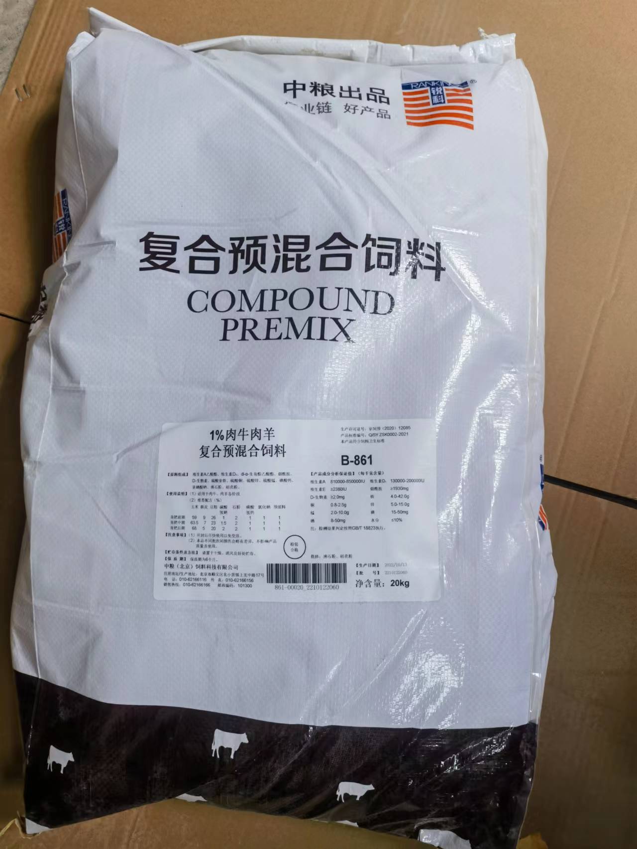 中糧飼料-1%肉牛肉羊預混合飼料，精準精細營養(yǎng)，健康牛羊養(yǎng)殖變得簡單，產(chǎn)品編號B-861