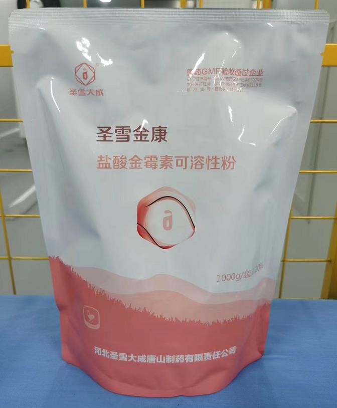 【新產(chǎn)品】圣雪金康-鹽酸金霉素可溶性粉，值得推薦一款更好用有效的針對畜禽呼吸道疾病、大腸埃希菌、溶血性鏈球菌等疾病反復(fù)不易治愈的產(chǎn)品