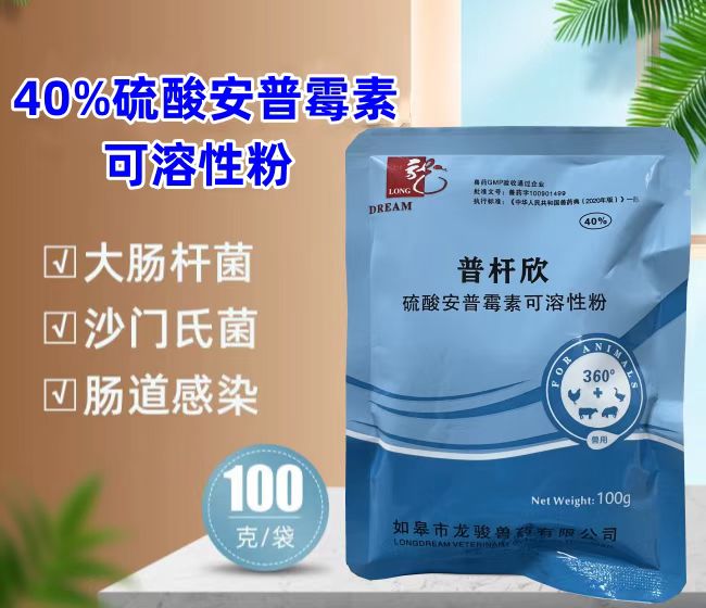 普桿欣-40%硫酸安普霉素可溶性粉，防治畜禽細(xì)菌性腹瀉，療效顯著。