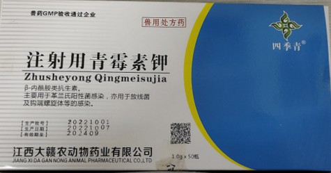 注射用青霉素鉀（160萬），治療呼吸道感染、豬丹毒、炭疽病毒、敗血癥，肺疫、惡性水腫、腹膜炎、膿腫等