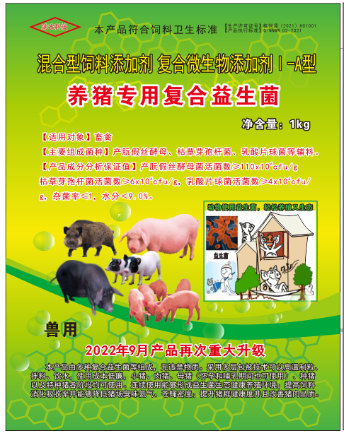 酶+菌融合預(yù)消化技術(shù)典型代表產(chǎn)品——養(yǎng)豬專用復(fù)合益生菌——規(guī)模養(yǎng)豬低成本生態(tài)健康養(yǎng)殖更好更專業(yè)復(fù)合益生微生物制劑產(chǎn)品，可以高溫制粒、直接加入飼料中、飲水中添加