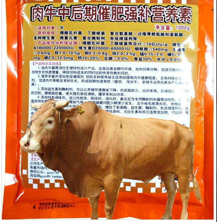 肉牛中后期催肥強(qiáng)補(bǔ)營(yíng)養(yǎng)素——肉牛預(yù)混料的升級(jí)產(chǎn)品，提高增長(zhǎng)增重效果