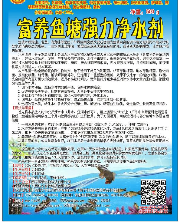 富養(yǎng)魚塘強力凈水劑——一包小產品，解決養(yǎng)殖場+魚塘水質惡化大問題
