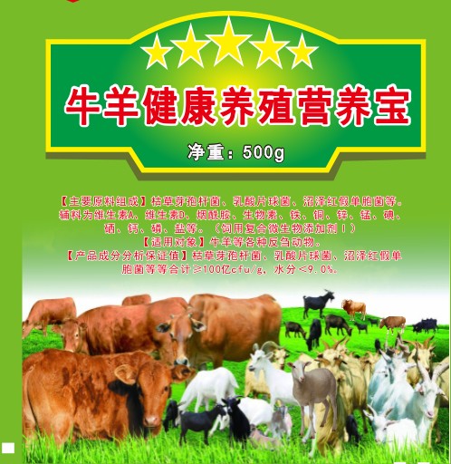 牛羊健康養(yǎng)殖營養(yǎng)寶，牛羊舔磚升級產品，含復合益生菌酶制劑的牛羊高級預混料