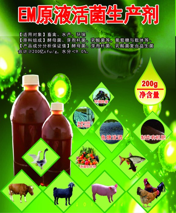 EM原液活菌生產劑，EM菌生產技術，EM菌種配方生產技術，低成本自產EM菌技術