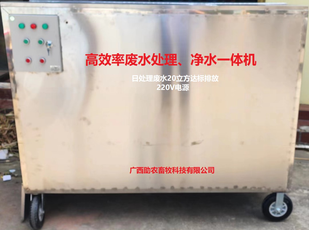 高效率廢水處理、凈水一體機(jī)，簡(jiǎn)單直觀地將廢水（污水）處理達(dá)標(biāo)排放從此變得簡(jiǎn)單