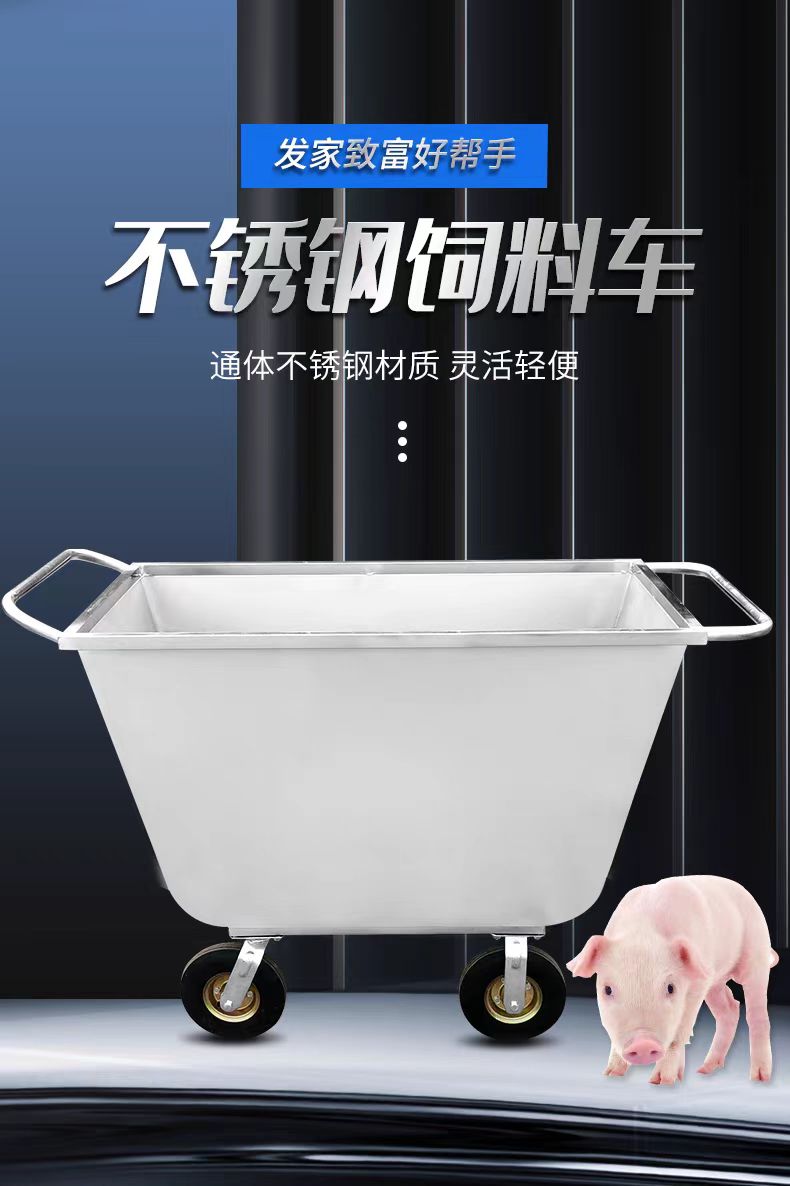 最新款豬場(chǎng)不銹鋼料車養(yǎng)殖場(chǎng)飼料車手推飼料車養(yǎng)殖場(chǎng)加厚飼料車