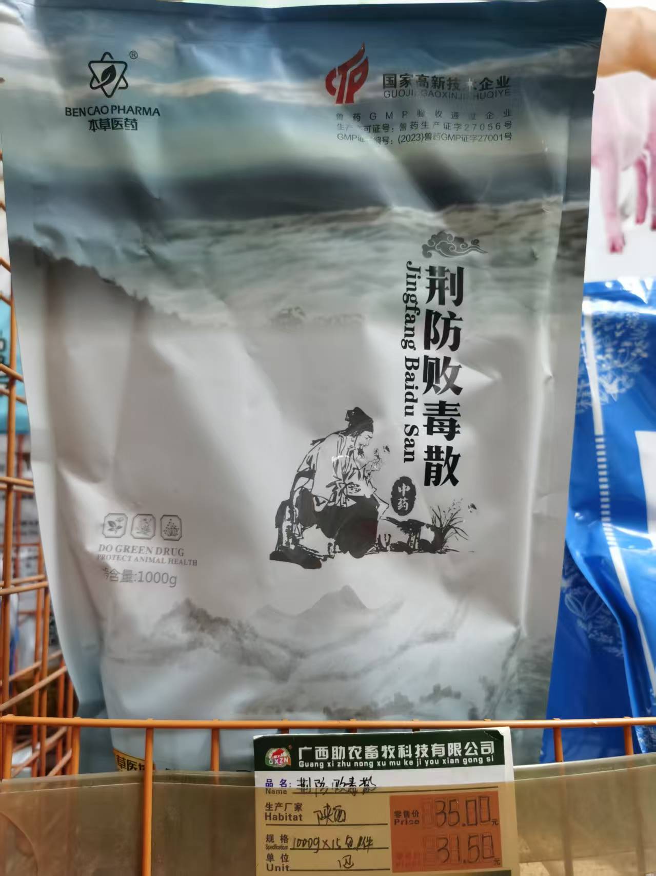 本草荊防敗毒散---防治風(fēng)寒感冒咳嗽、流涕、發(fā)燒、甩頭、打顫、呼吸困難、精神沉郁、采食量下降等病癥