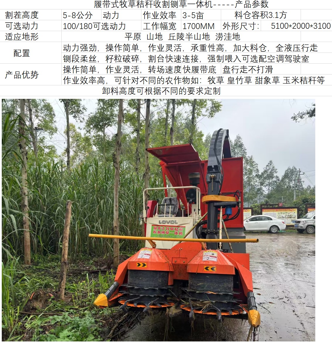 履帶式牧草秸稈收割鍘草一體機(jī)參數(shù).jpg